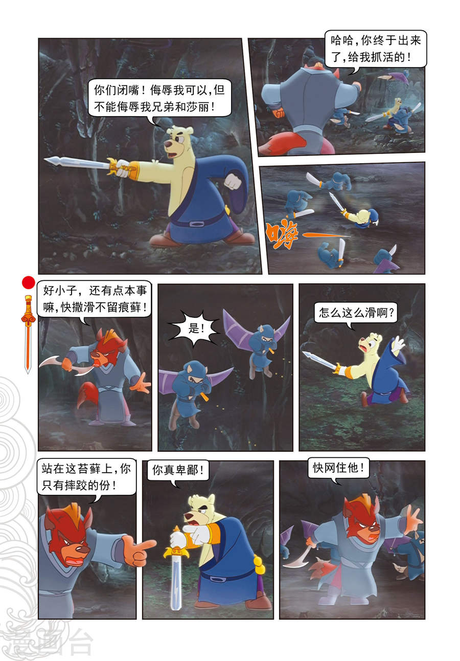 第29集大奔发威-虹猫仗剑走天涯-虹猫蓝兔（第7张）